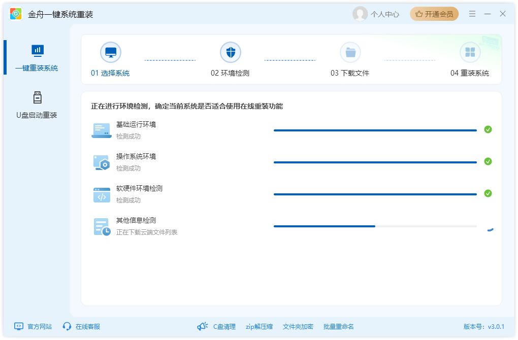 Win10系统重装9
