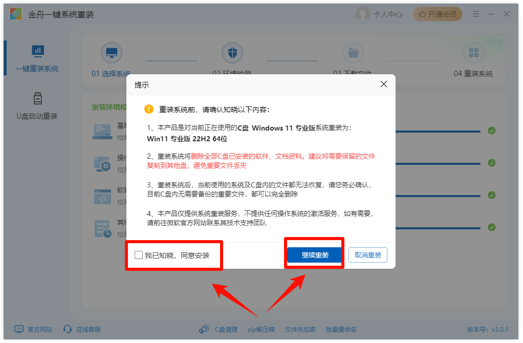 Win10系统重装10