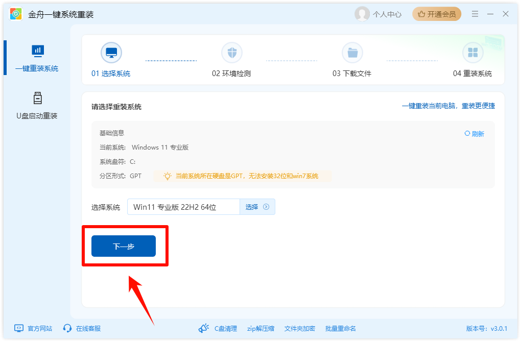 Win10系统重装8