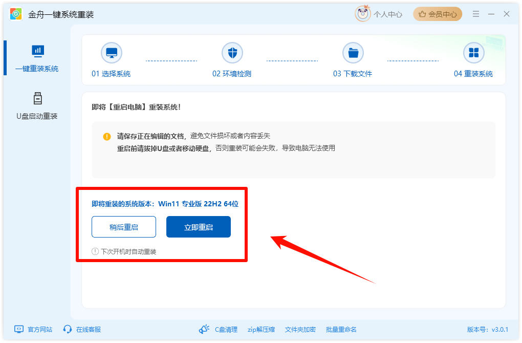 Win10系统重装12