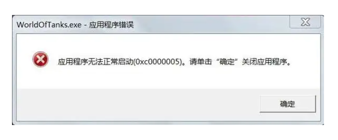 应用程序无法正常启动0xc0000051