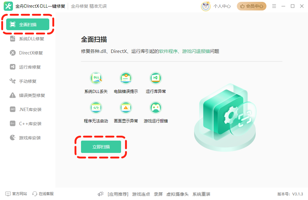 应用程序无法正常启动0xc0000056