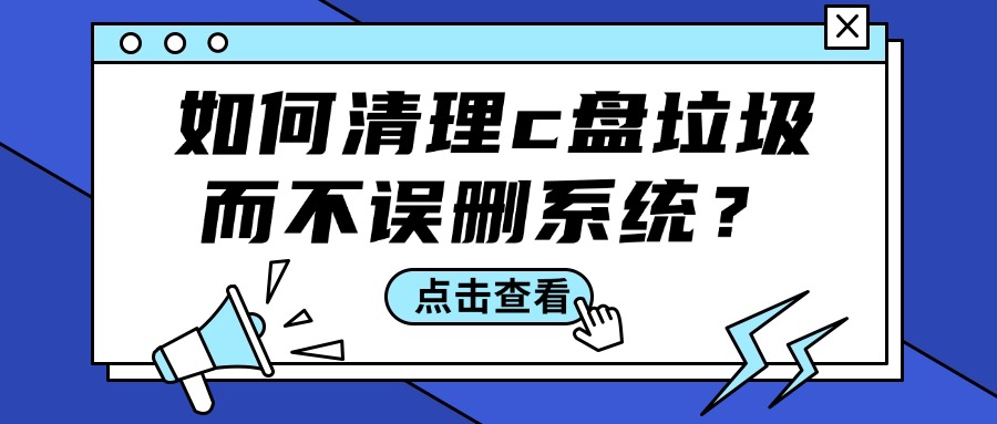 清理磁盘1