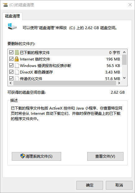 清理磁盘4