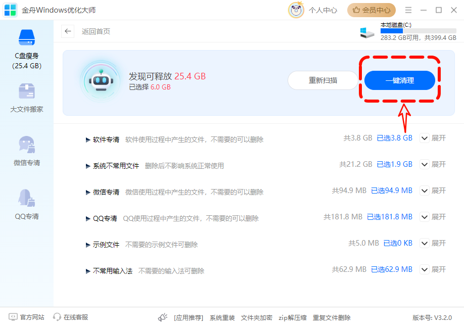 清理磁盘6
