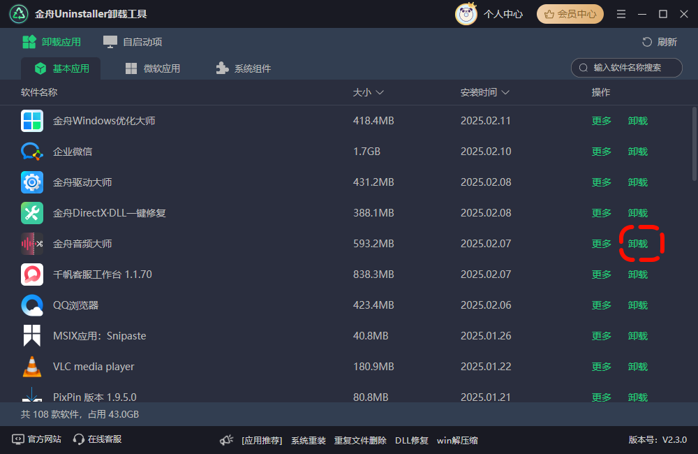 清理磁盘11
