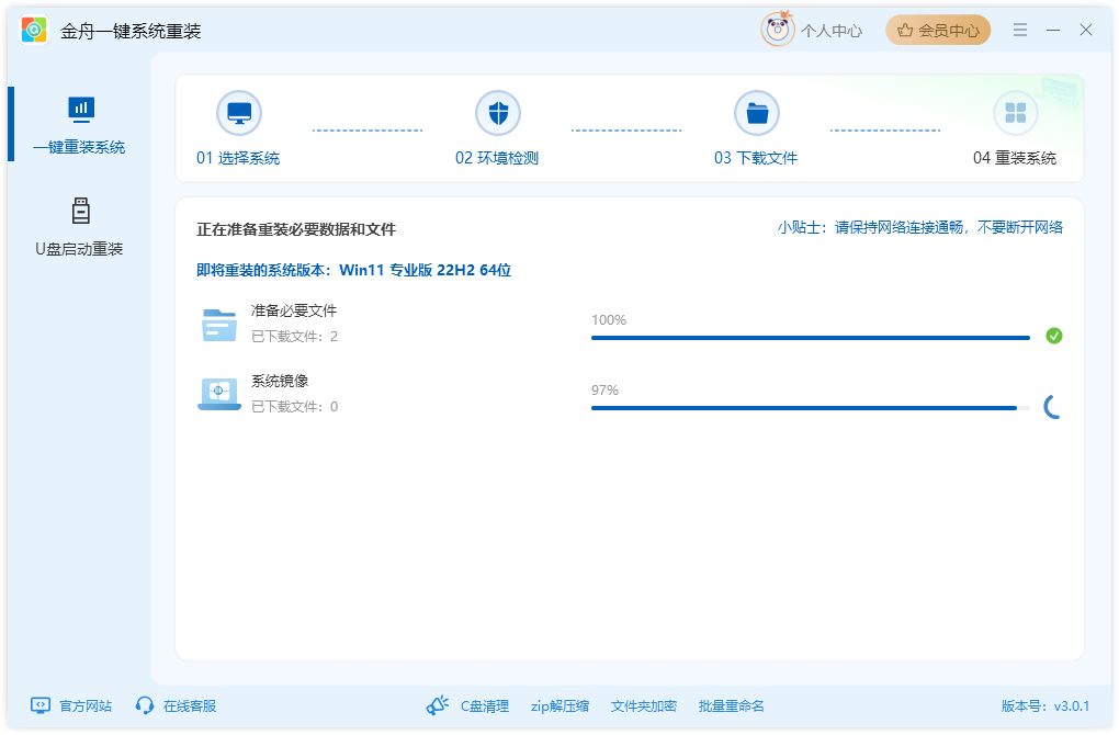 系统重装9