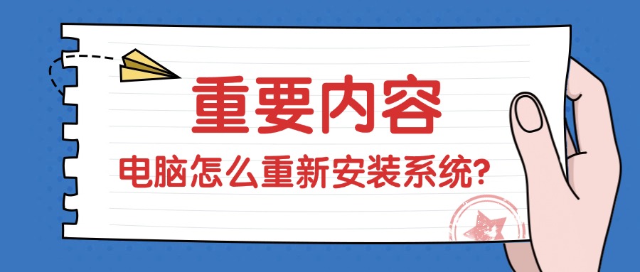 重装系统1