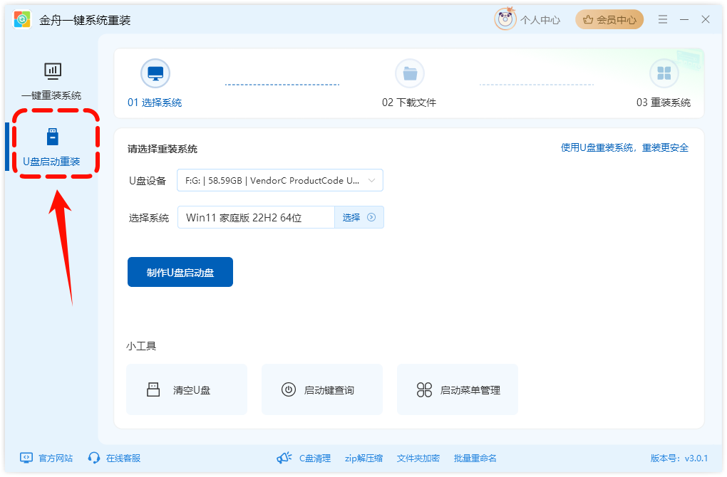 重装系统10