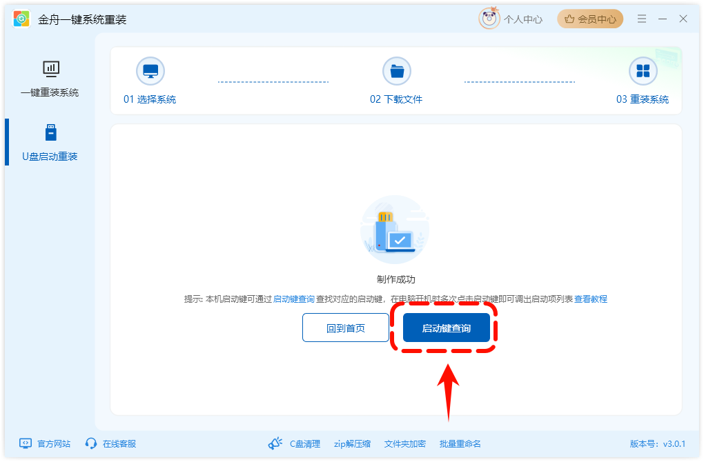 重装系统17