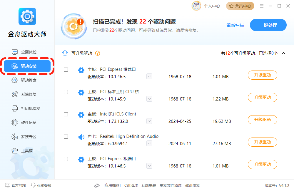 驱动大师4