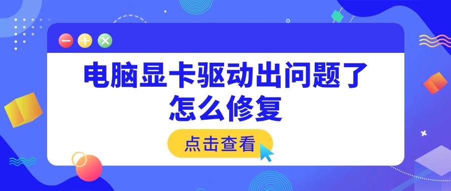 显卡驱动1