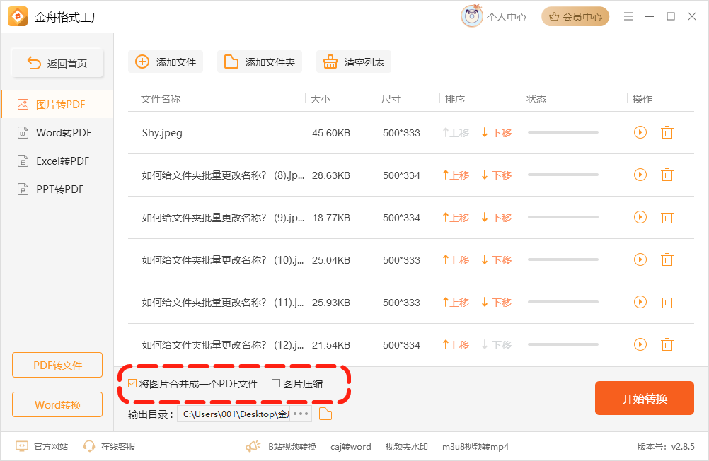 照片转PDF4