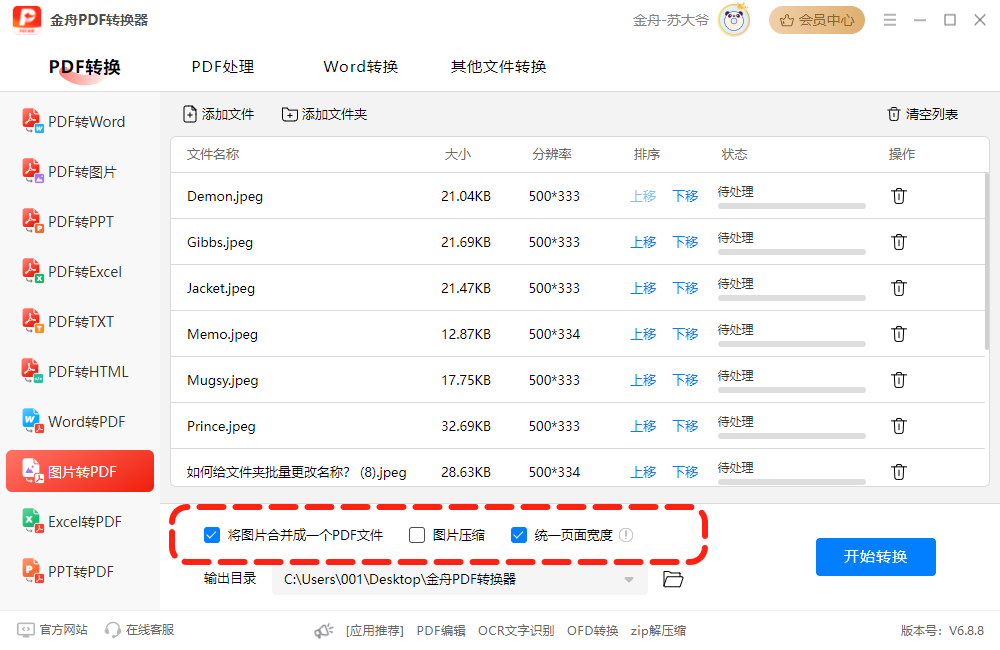 照片转PDF2