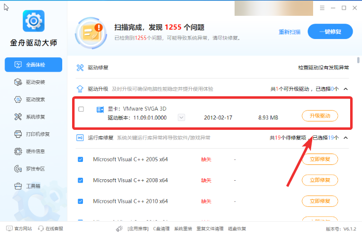 显卡驱动更新4