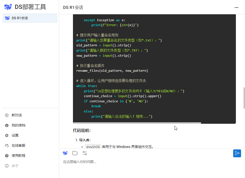 deepseek干什么2