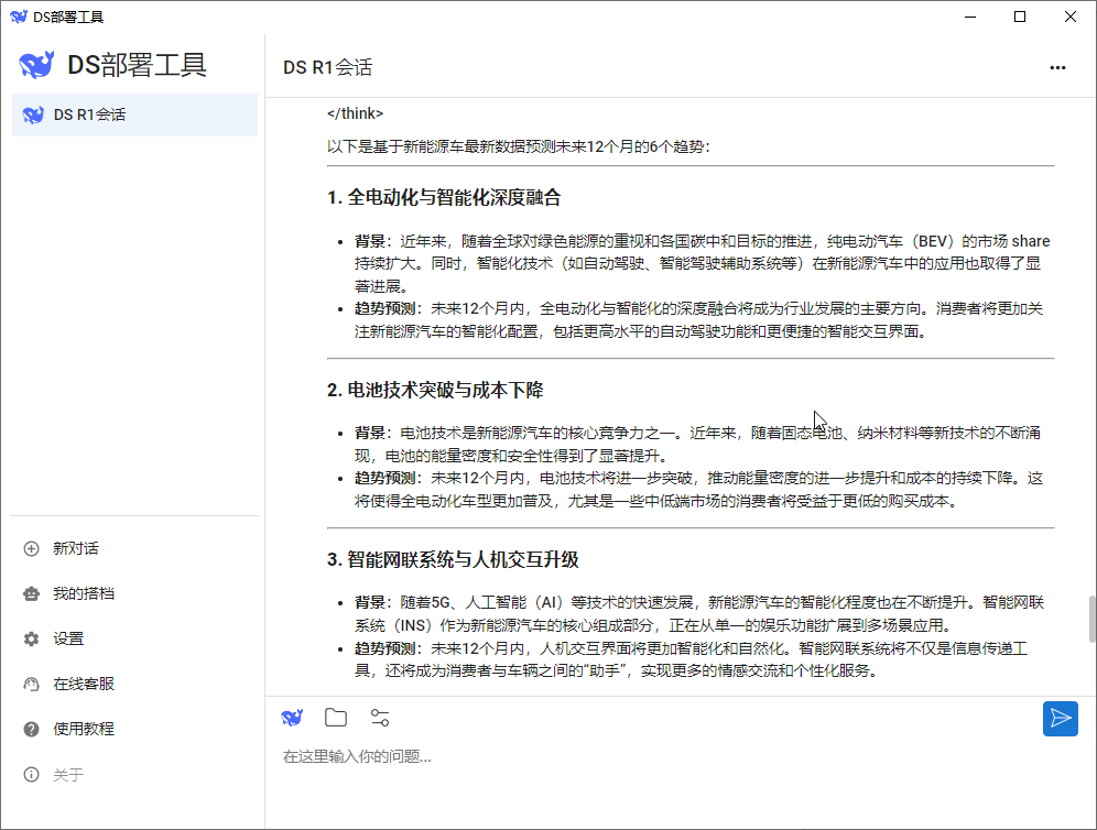 deepseek干什么3