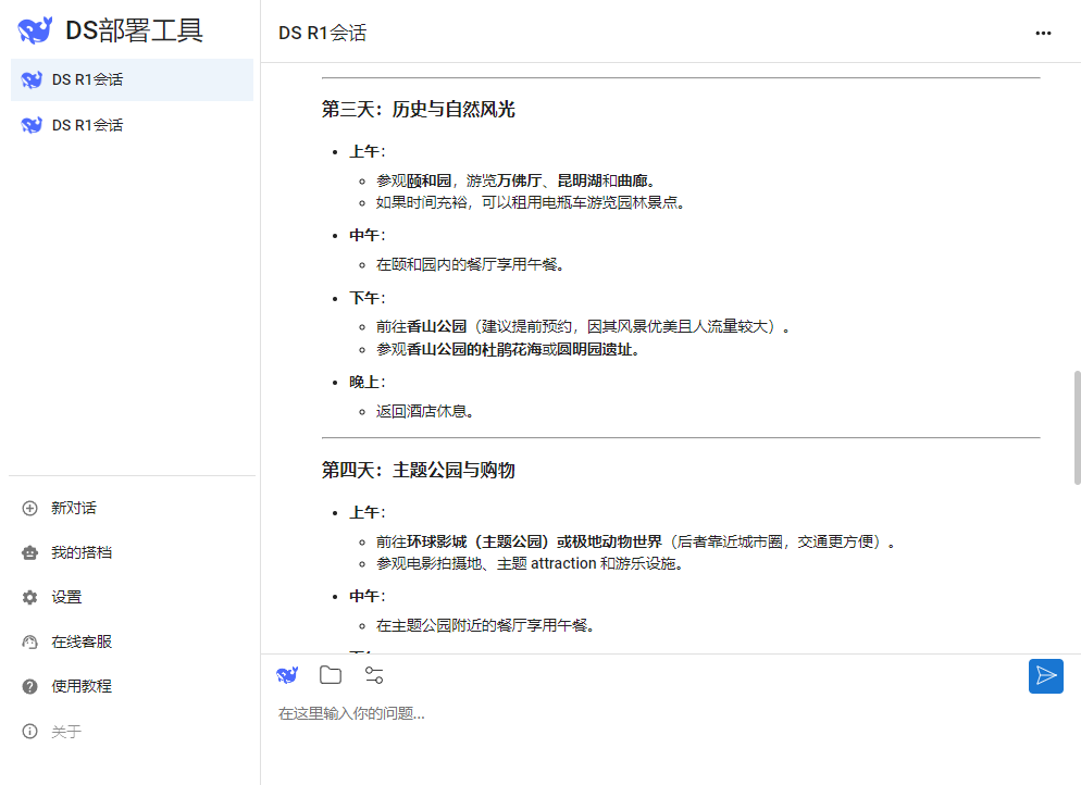 deepseek干什么4
