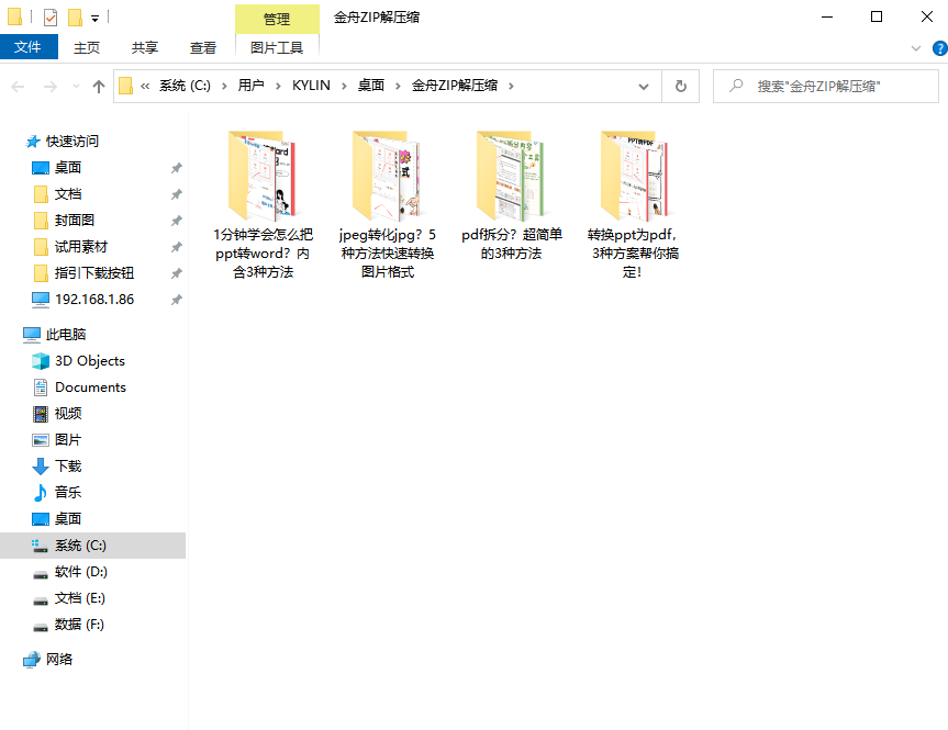压缩文件解压2