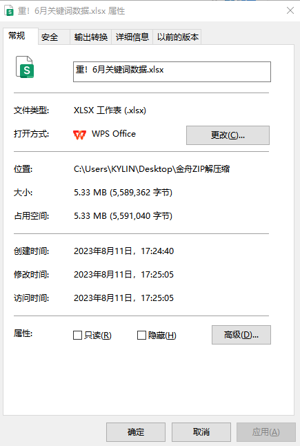 excel表格压缩1