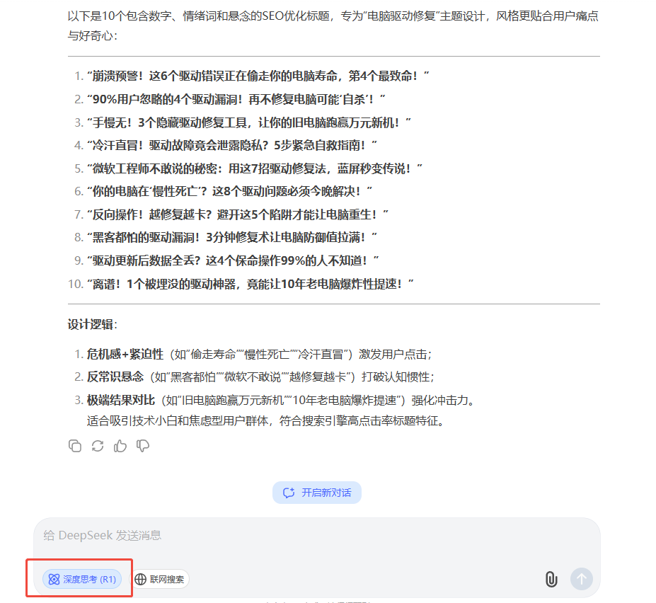 DeepSeek本地部署工具3