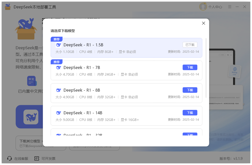 DeepSeek本地部署工具5