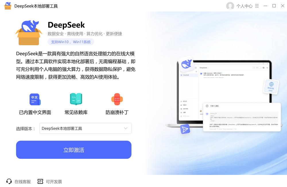 DeepSeek本地部署工具2