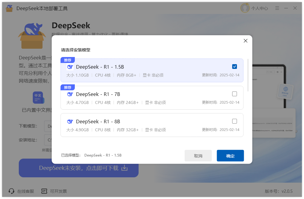DeepSeek本地部署工具3