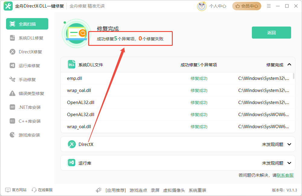 游戏缺少dll文件3