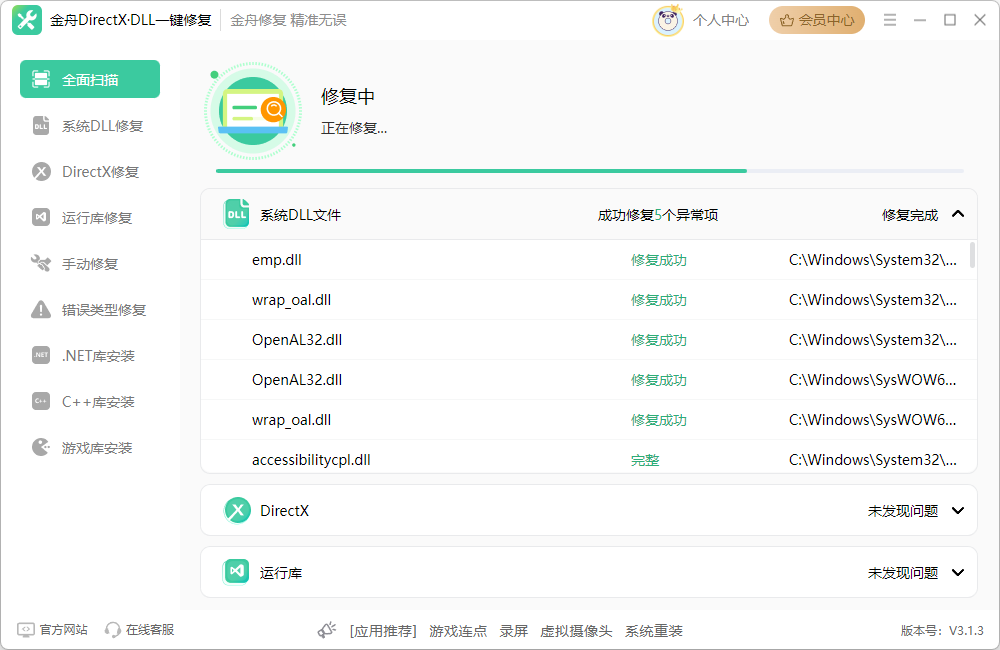 游戏缺少dll文件2