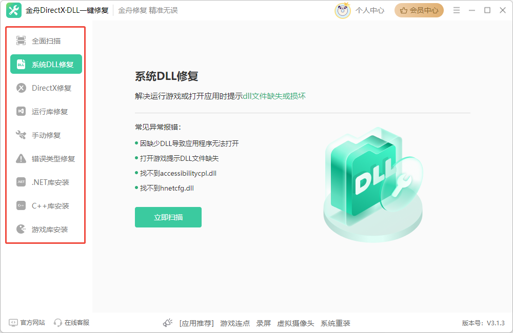 游戏缺少dll文件1