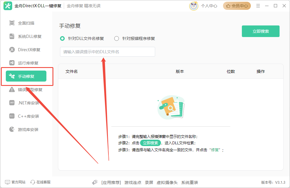 游戏缺少dll文件5