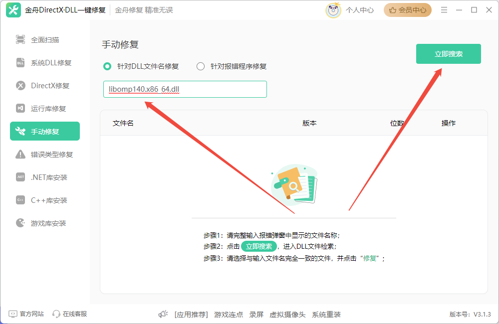 游戏缺少dll文件3