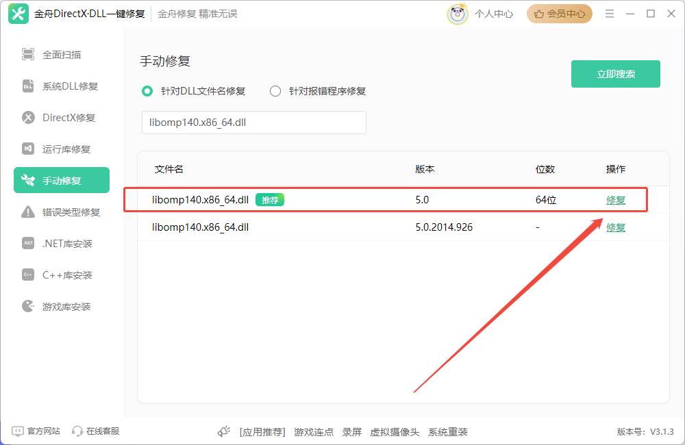 游戏缺少dll文件4