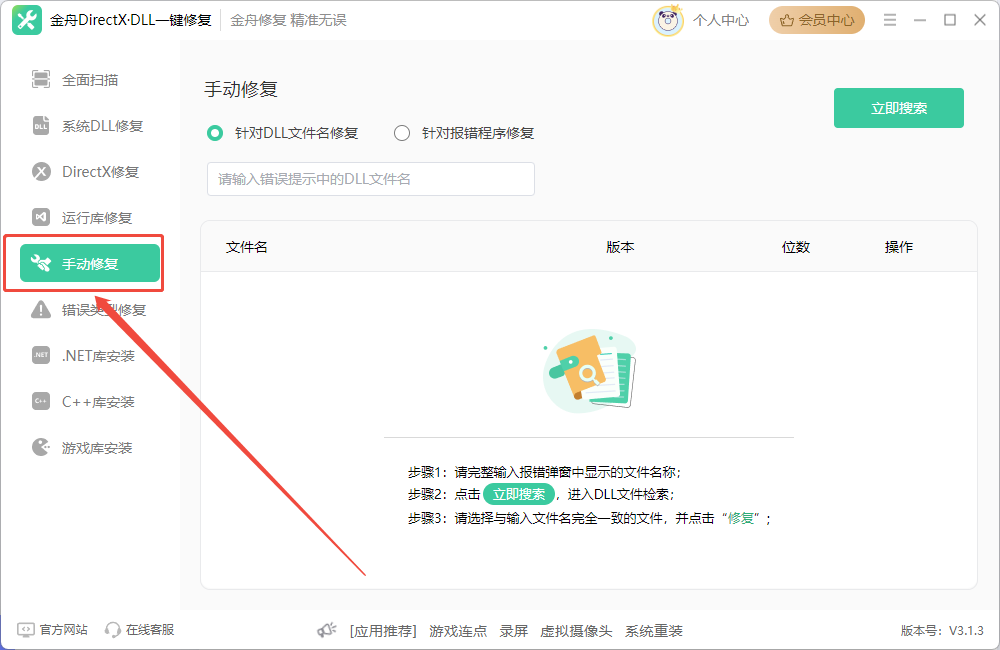 游戏缺少dll文件1