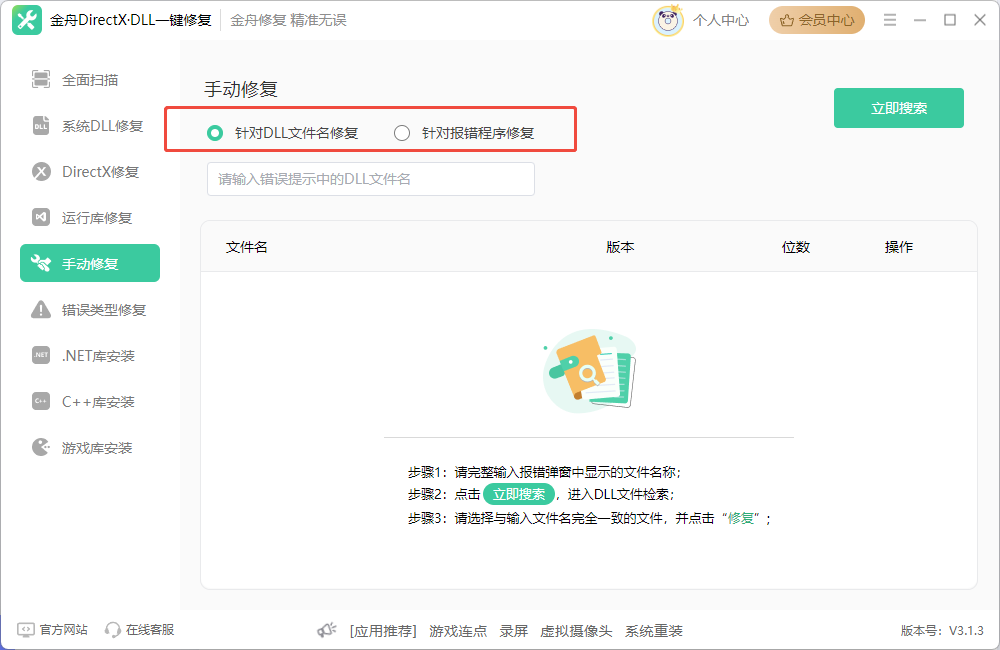 游戏缺少dll文件2