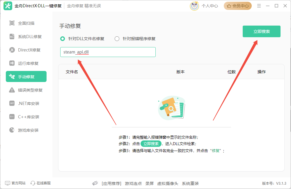 金舟DirectX·DLL一键修复3
