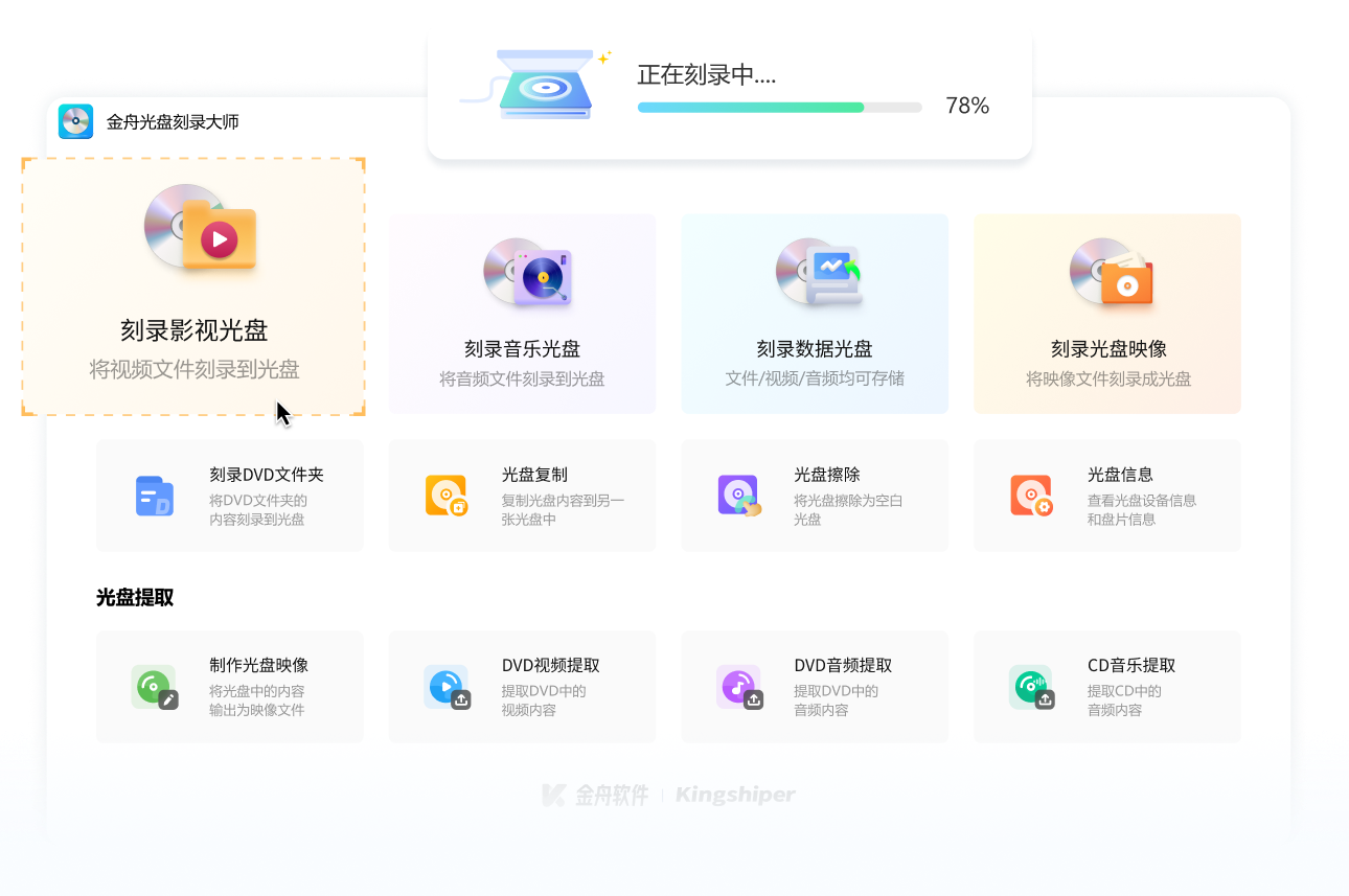 光盘刻录1