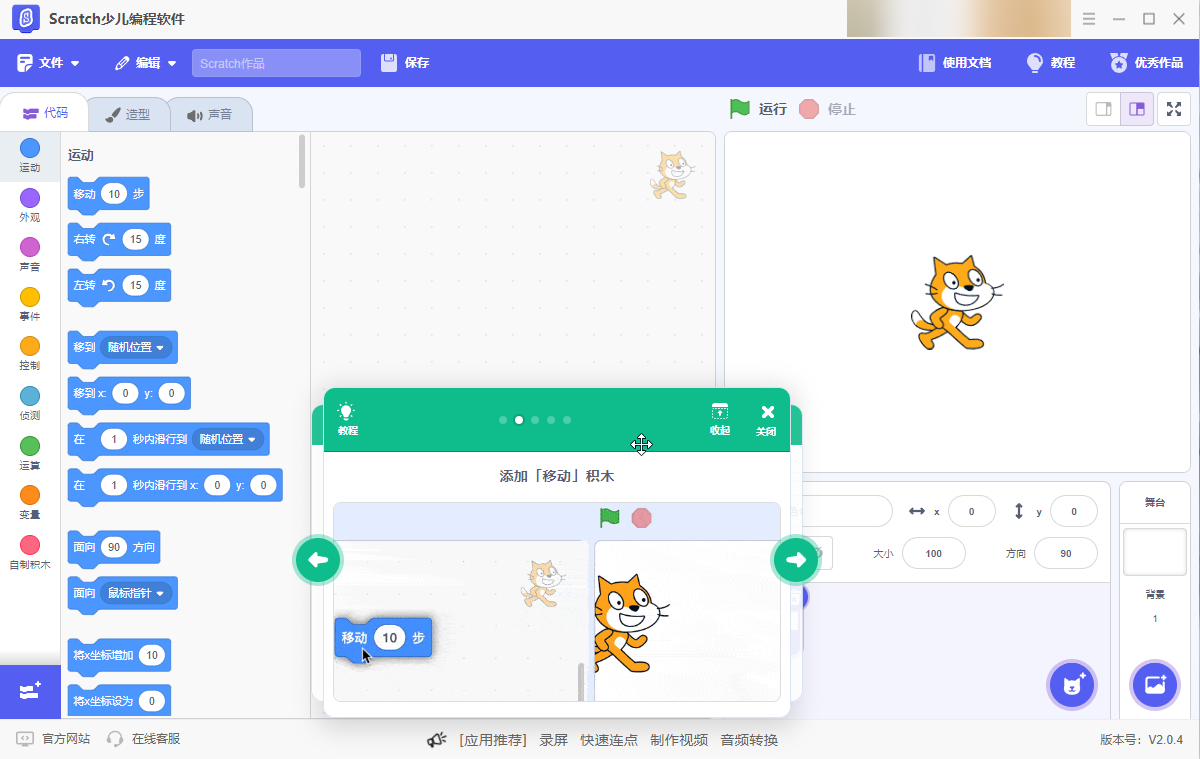 Scratch少儿编程软件1