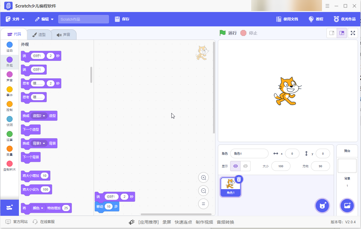 Scratch少儿编程软件2