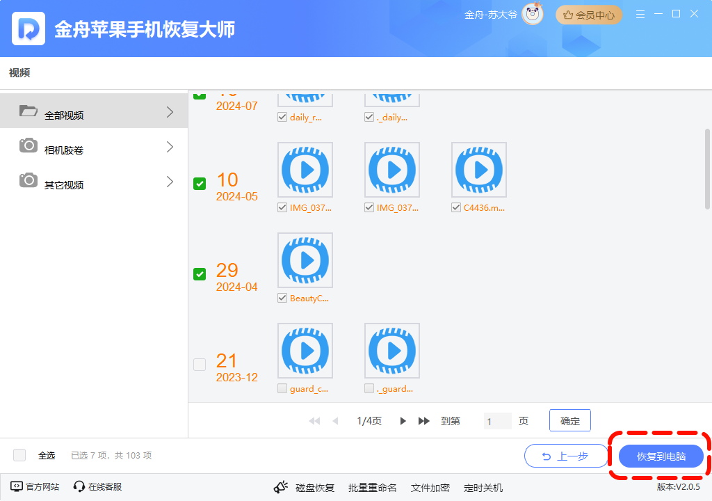视频删除恢复9