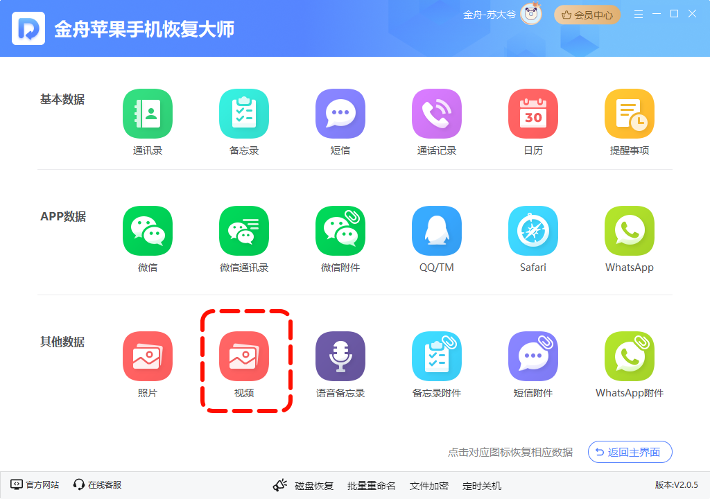 视频删除恢复8