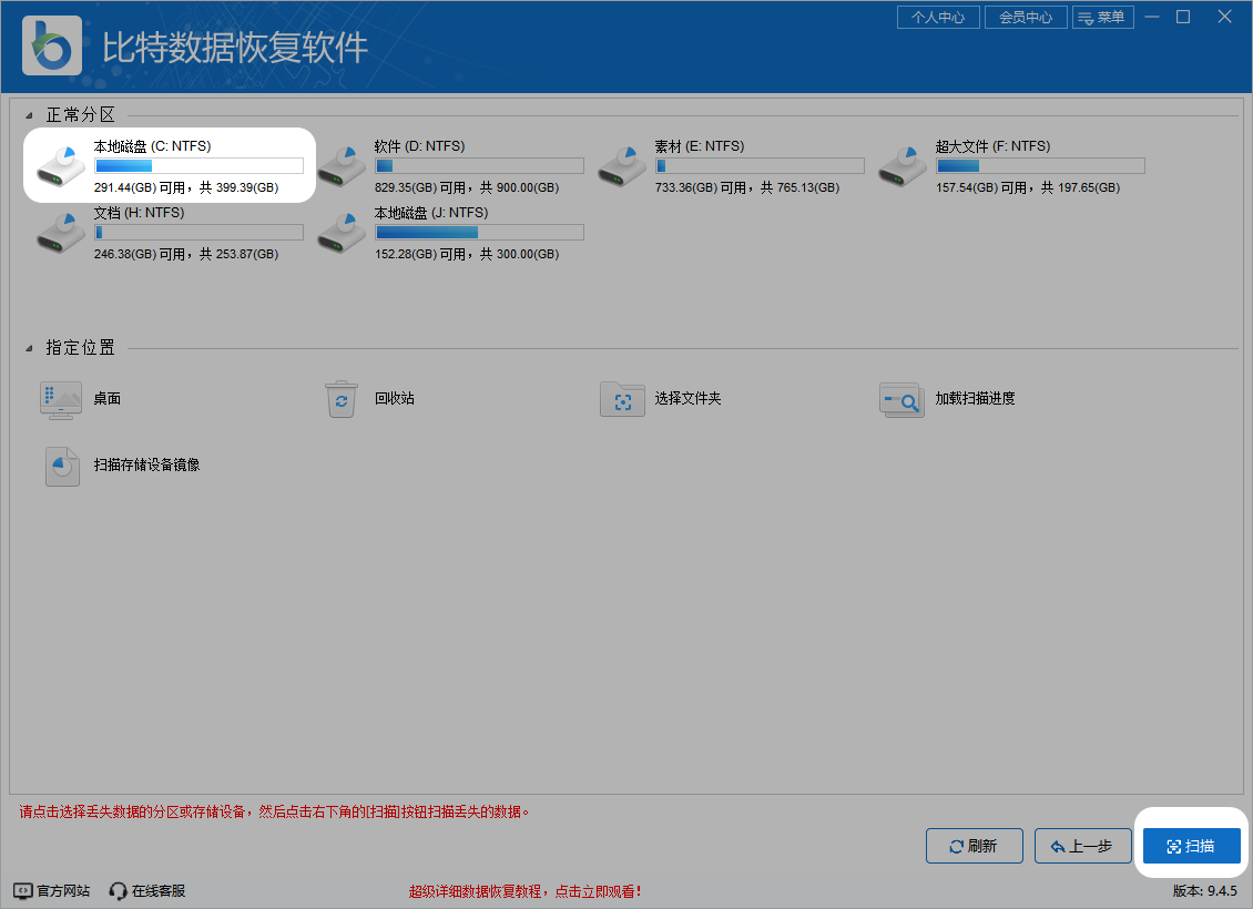 格式化数据恢复5