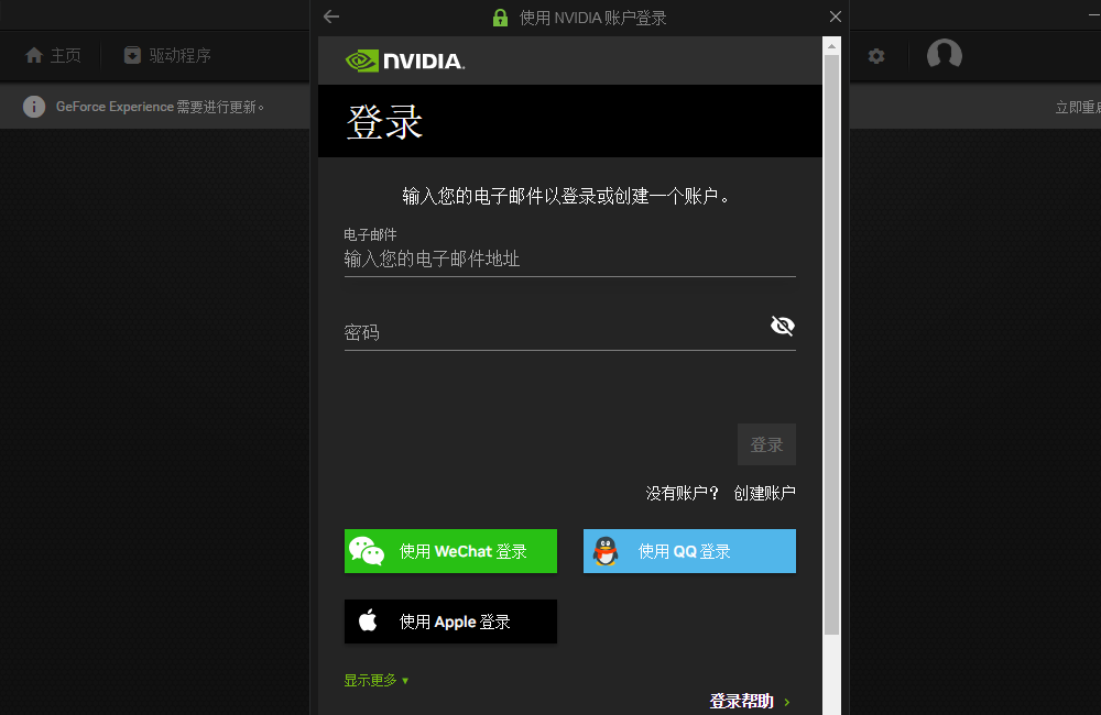 英伟达（NVIDIA）显卡驱动更新2