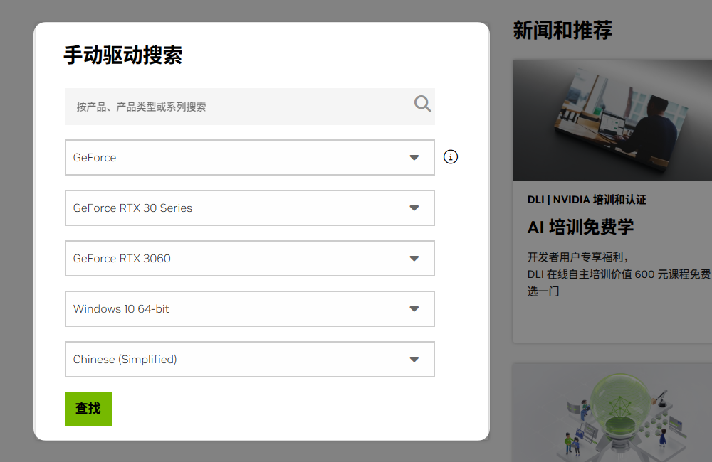 英伟达（NVIDIA）显卡驱动更新3