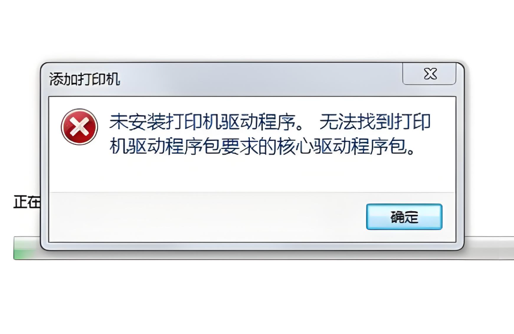 打印机错误6