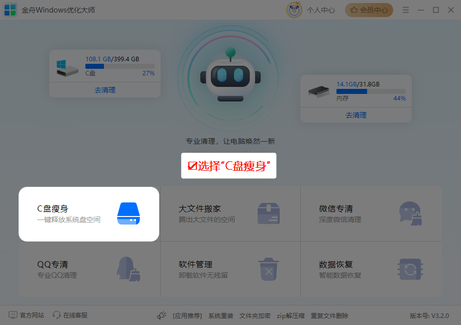C盘清理3