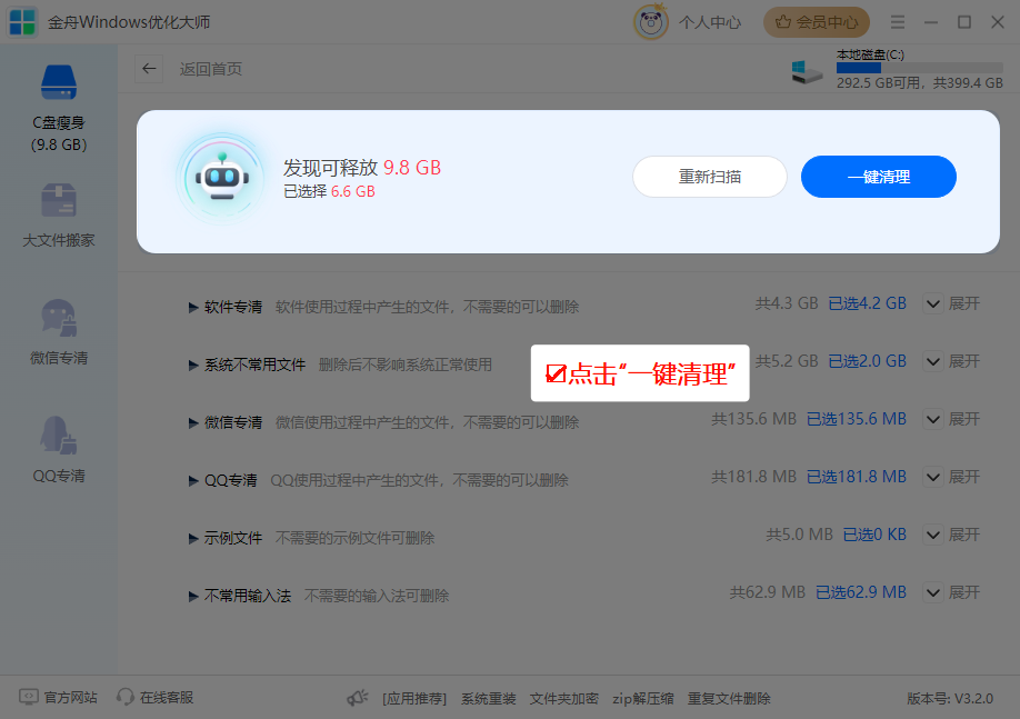 C盘清理4