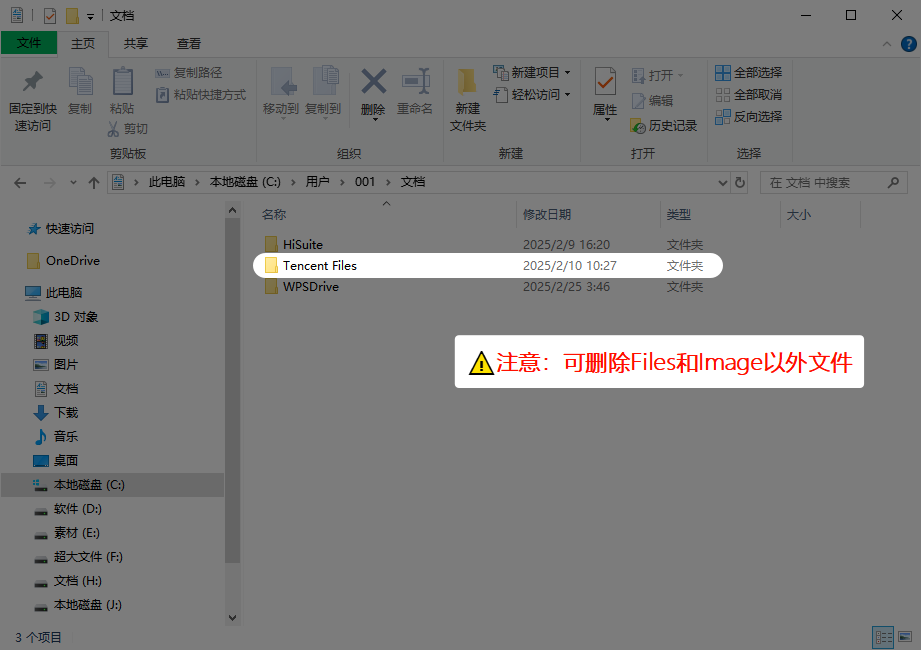 C盘清理9