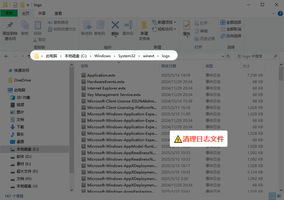 C盘清理7